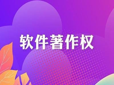 白山著作权登记中心